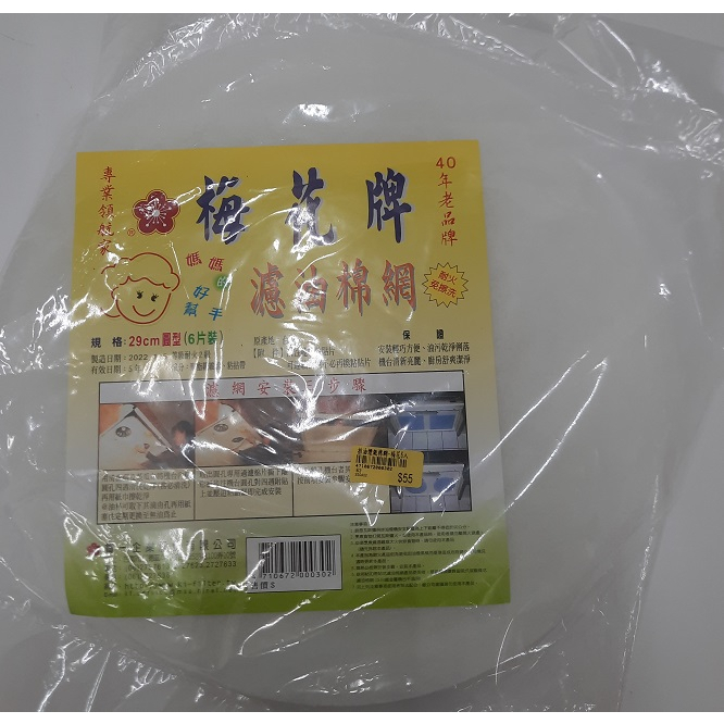 🔥象王清潔達人🔥 櫻花牌 抽油煙機吸油濾網 吸油棉 濾油網 29公分 補充包 ( 6入)