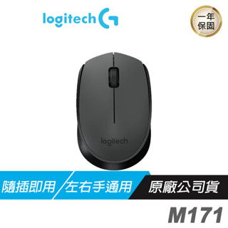 Logitech 羅技 M171 無線滑鼠/隨插即用/辦公滑鼠/連接範圍10公尺/持久耐用