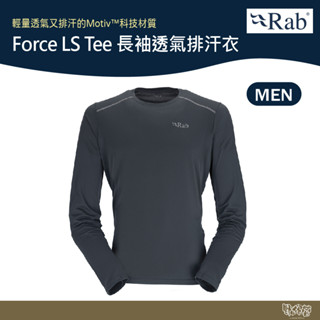 英國 RAB Force LS Tee 長袖透氣排汗衣 男款 鯨魚灰 QBL07【野外營】 衛生衣 運動衣