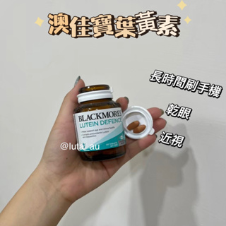 Blackmores Lutein Defence 60 Tabs 澳佳寶葉黃素60片