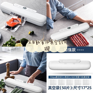 超熱銷🔥全自動家用真空封口機 居家生活 封口機 料理封口機 廚房 烘焙 日用品 臺灣出貨 現貨 預購