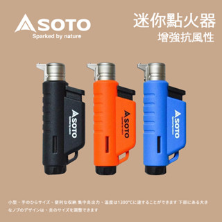 【SOTO】 I型填充式迷你點火器 (ST-485)