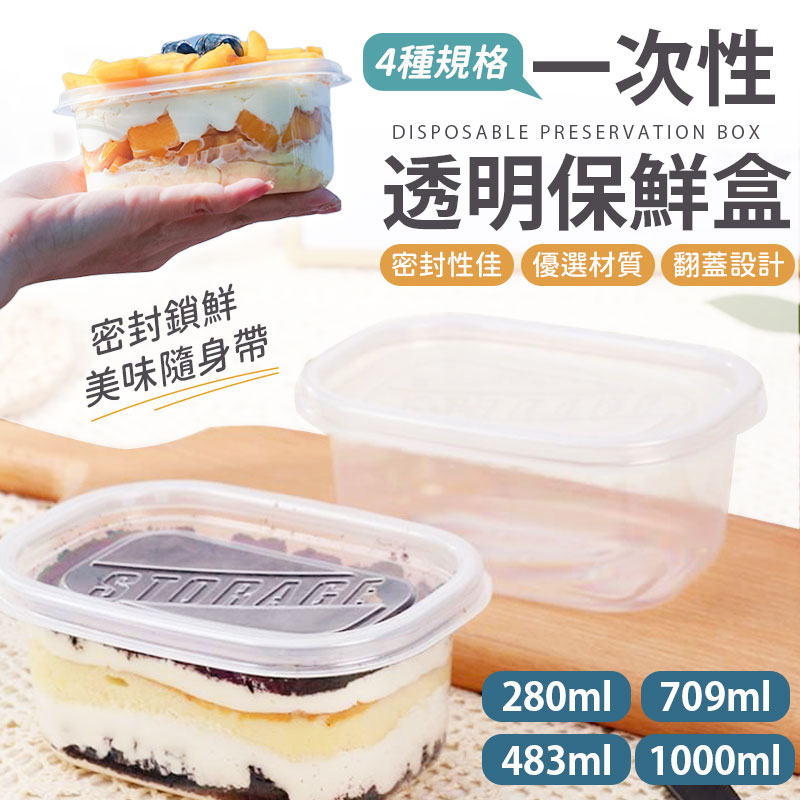 👍️台灣出貨 透明保鮮盒 透明外帶盒 透明餅乾盒 打包盒 外帶盒 蛋糕盒 餅乾盒 甜品盒 飯盒 塑膠盒 一次性透明打包盒