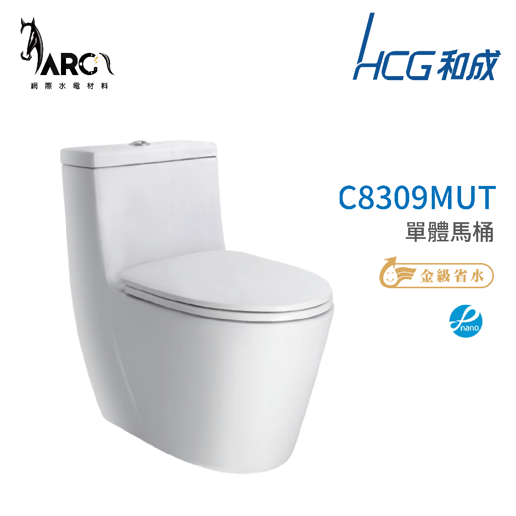 和成 HCG 伊諾系列 不含安裝 馬桶 C8309MUT 省水認證