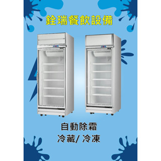 瑞興單門機上型冷藏冷凍玻璃展示櫃 600L