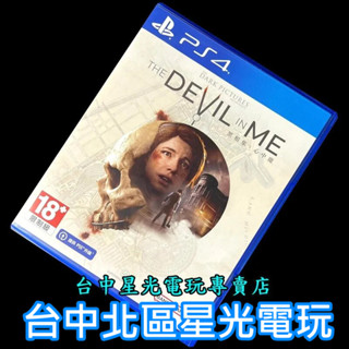 99成新 僅拆封未使用【PS4原版片】 黑相集 心中魔 【中文版 中古二手商品】臺中星光電玩