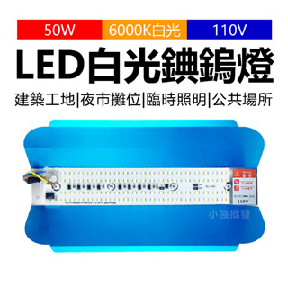 戶外 夜市燈 50W白光錪鎢燈 110V 擺攤燈 施工燈 車庫燈 夜市燈 露營燈具 帳篷燈 葉片燈 led投光燈