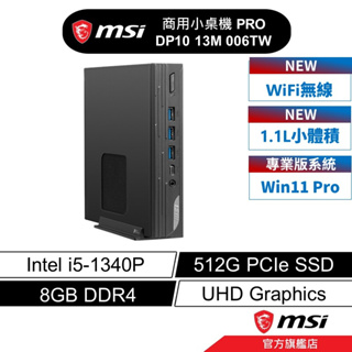 msi 微星 PRO DP10 13M 006TW 文書桌機 13代I5/8G/512SSD/Win11P