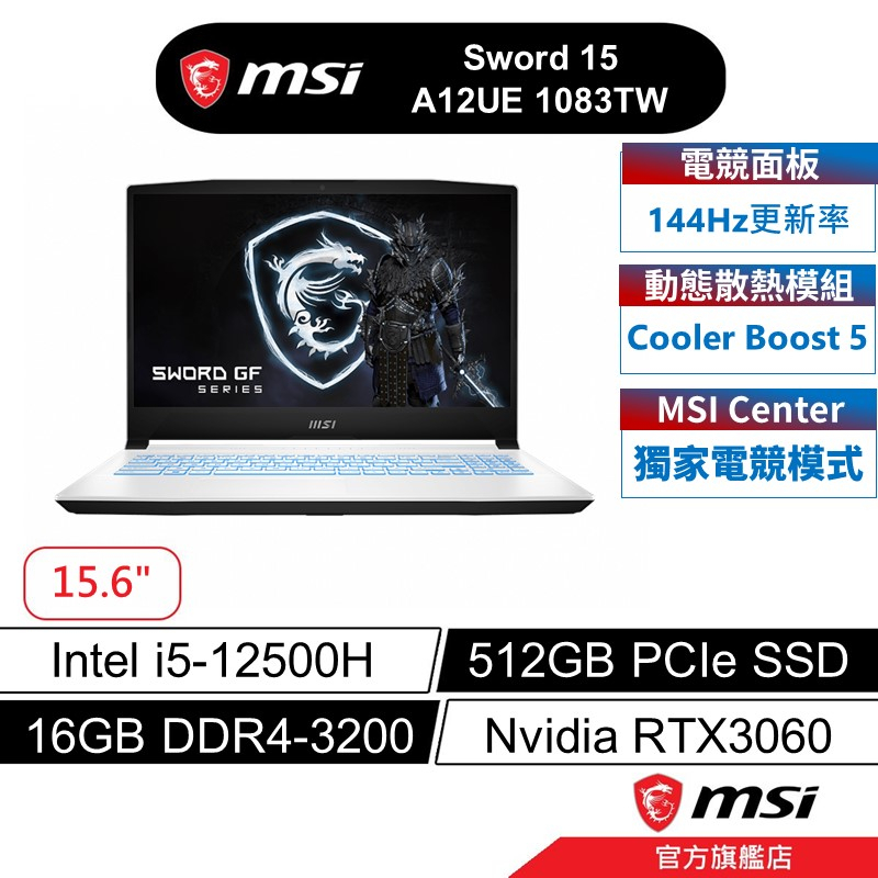 msi 微星 Sword 15 A12UE 1083TW 15吋 電競筆電 12代i5/16G/512G/RTX3060