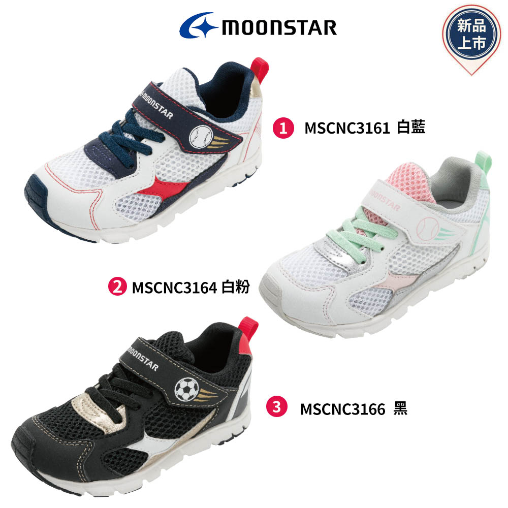 日本月星Moonstar機能童鞋 2E後穩定運動鞋(中小童段)
