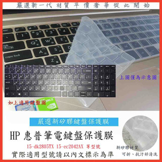 2入下殺 HP Pavilion Gaming 15-dk2805TX 15-ec2042AX 鍵盤膜 鍵盤保護套