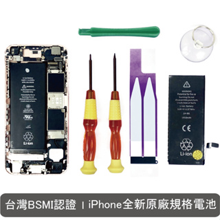 iPhone 全系列 電池 DIY組 保固半年 全新0循環 附精美工具組 新安保險一千萬 BSMI認證 蓄電力久 最安全