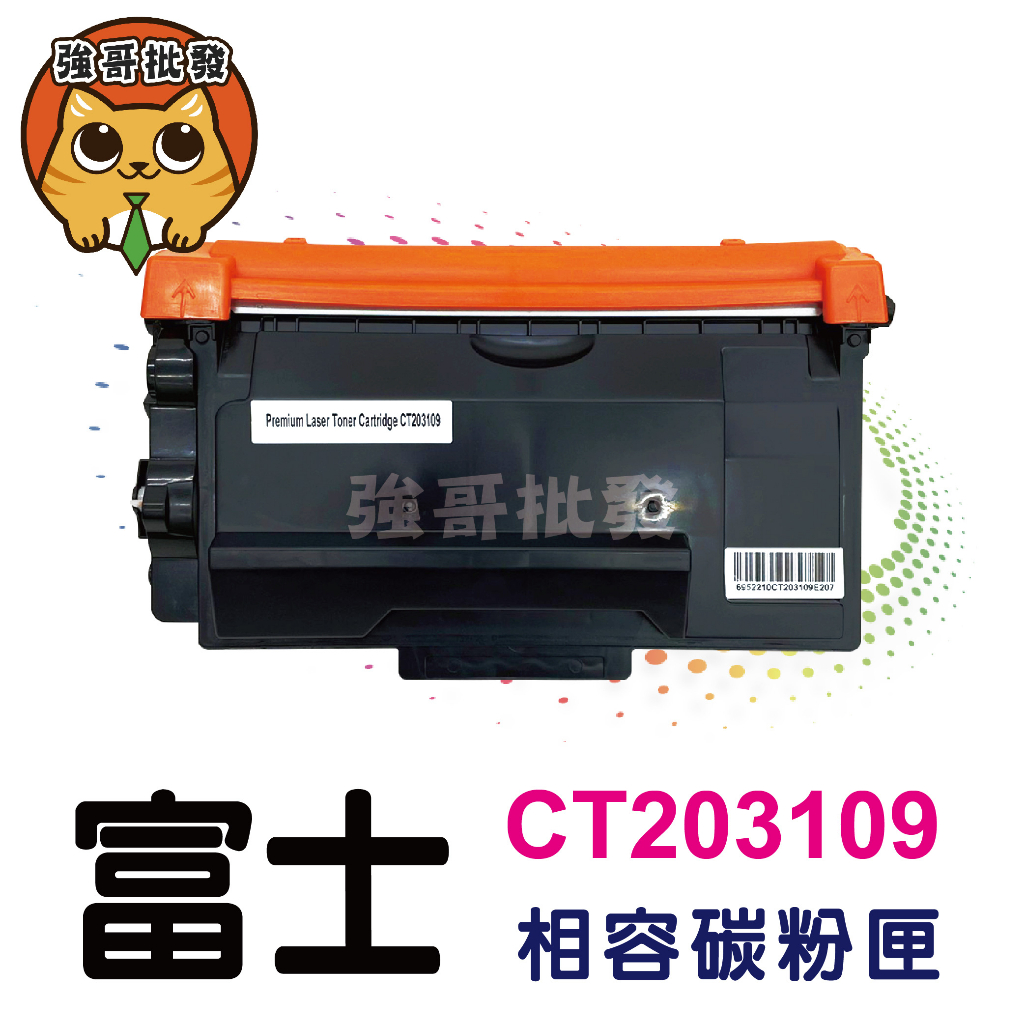 FujiXerox CT203109 (12K)副廠碳粉匣 適用P375d / M375z / P37
