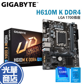 GIGABYTE 技嘉 H610M K DDR4 電競主機板 MATX 1700腳位 主機板 光華商場