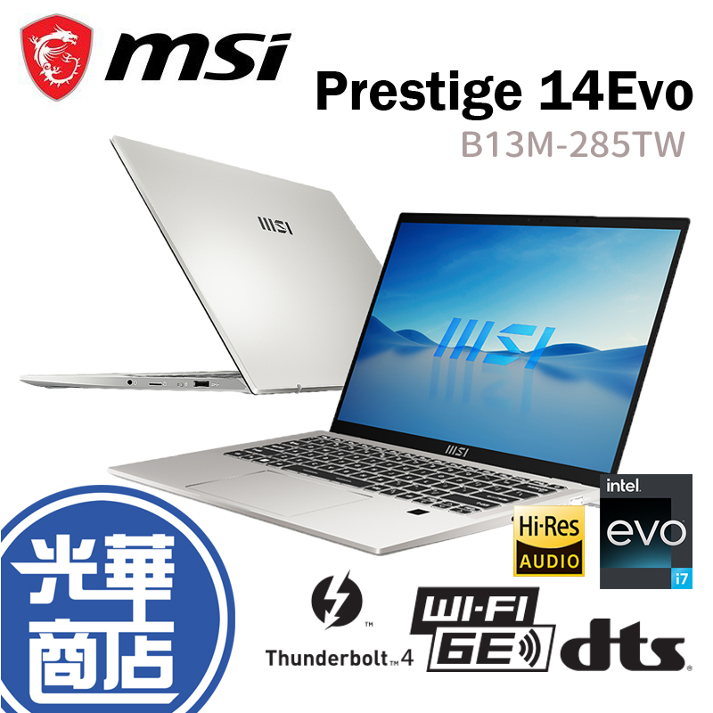 MSI Prestige 14Evo B13M-285TW 星空銀 i5-13500H 14吋 文書筆電 光華商場