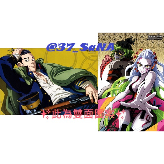 【海報】➠多款◇鬼滅之刃 無限列車編×遊郭編＞墮姬,妓夫太郎×竈門炭治郎,禰豆子◆黃金神威＞杉元佐一,尾形百之助