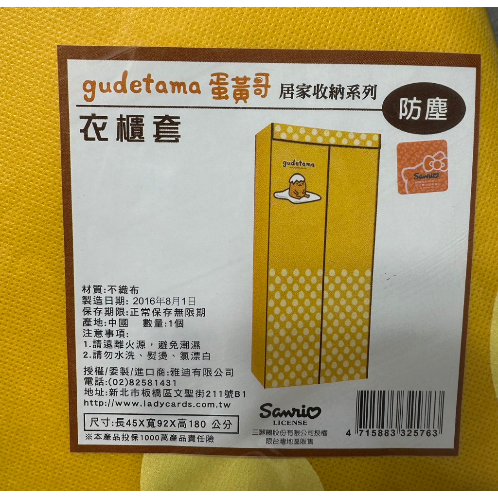 蛋黃哥Gudetama 衣櫃防塵套