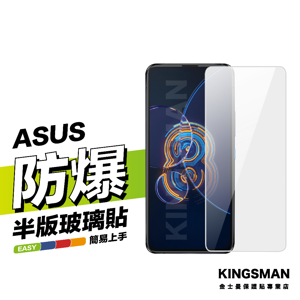 金士曼 9H玻璃貼 保護貼 適用 ASUS Zenfone 11 10 9 8 7 Ultra Flip Pro