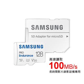Samsung 三星高耐用記憶卡 microSD PRO Endurance 128G U3 MB-MJ128KA