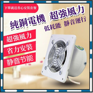促銷價🔥110V 排風扇 排風機 抽風扇 4寸6寸 7寸 8寸10寸12寸 廚房浴室抽風機 換氣扇 通風扇 抽油煙機