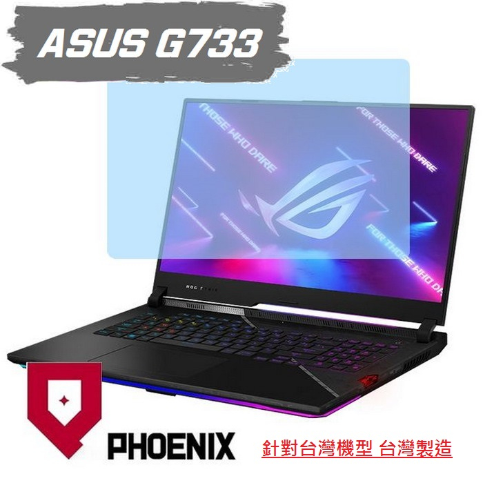 『PHOENIX』ASUS G733 G733ZM G733ZW 專用 高流速 濾藍光 螢幕保護貼 + 鍵盤膜