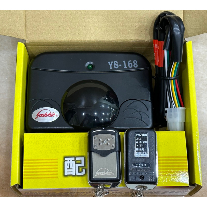(捲門專家)吉盛YS-168 YS168 168型 指撥型 遙控主機 捲門 遙控器主機