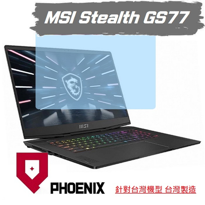 『PHOENIX』MSI GS77 12UHS 專用 高流速 亮面 / 霧面 螢幕貼 + 鍵盤膜