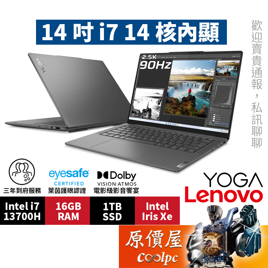 Lenovo聯想 Yoga Pro 7 82Y7005FTW〈灰〉i7/14.5吋 輕薄筆電/原價屋