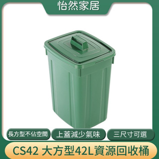 聯府 CS42 大方型資源回收筒 分類桶 台灣製 42L