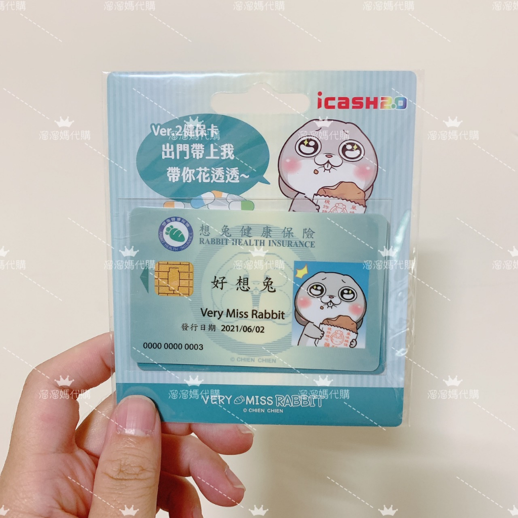 【7-11 icash2.0】 好想兔 想兔健康保險 健保卡造型 愛金卡 儲值卡 icash