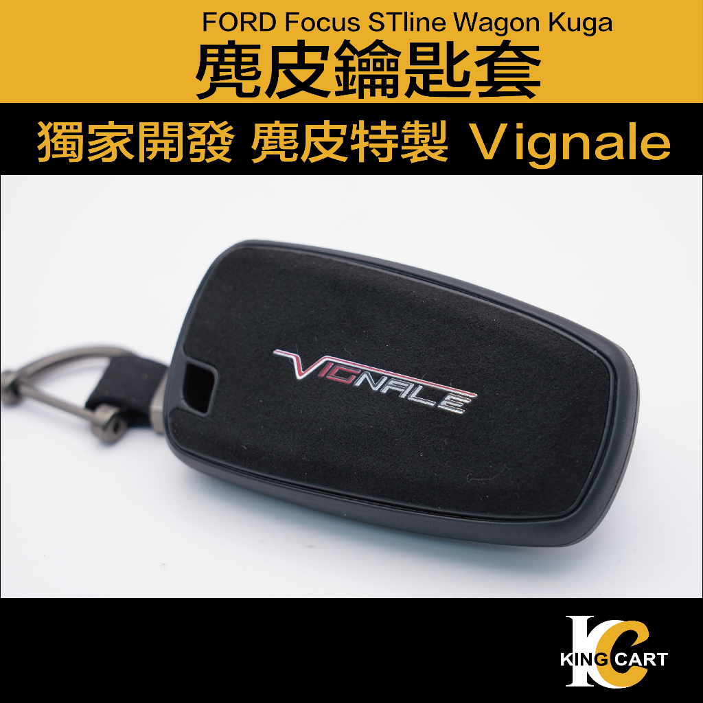 24年 福特 KUGA MK3 FOCUS MK4 MK4.5 WAGON STline 鑰匙殼 麂皮 鑰匙套 全包