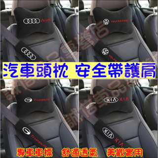 汽車頭枕 座椅枕頭 安全帶護肩 舒適透氣豐田本田日產馬自達現代寶馬賓士奧迪福特福斯富豪三菱凌志四季通用 舒適頭枕 護肩套