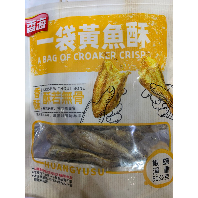 香海黃魚酥-椒鹽口味50g