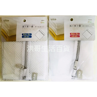 生活大師 方形洗衣袋 圓形洗衣袋 臺灣製 40*50cm/60*60cm/35cm 粗網/細網洗衣袋 圓柱洗衣袋