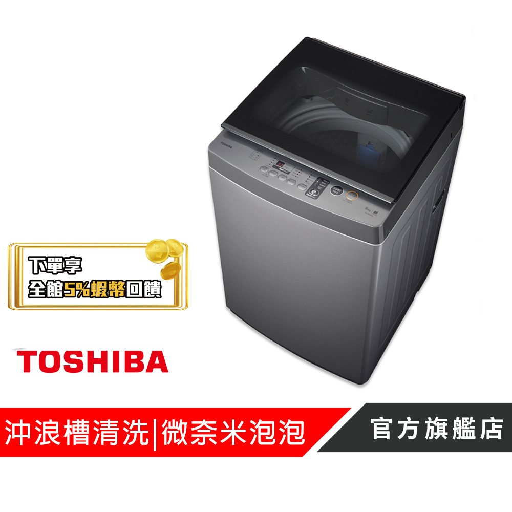 【TOSHIBA 東芝】12KG沖浪洗淨 超微奈米泡泡DD變頻洗衣機 AW-DUK1300KG