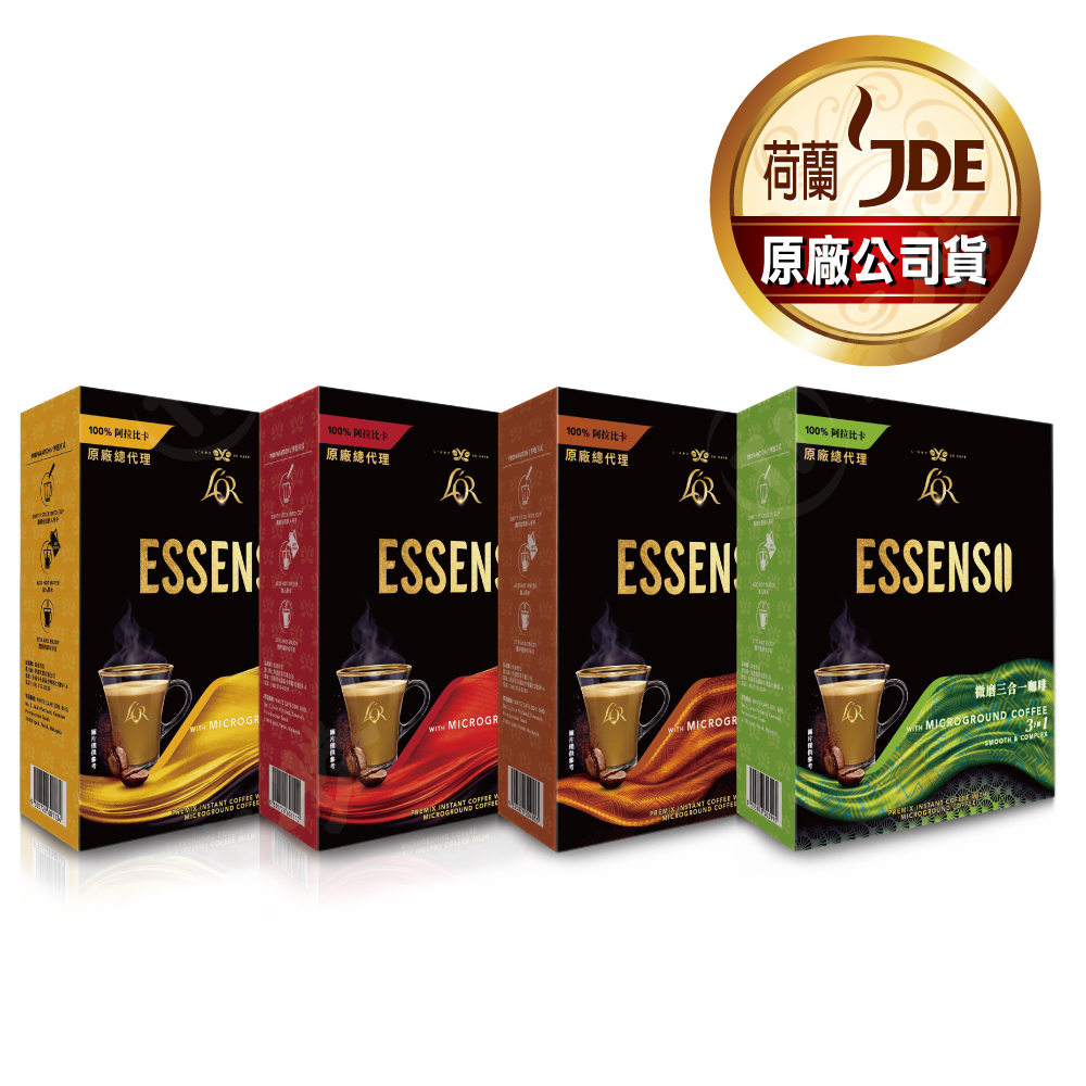 【東勝】L'OR ESSENSO微磨調和咖啡（二合一/三合一）全系列四種口味  即溶咖啡 100%阿拉比卡豆