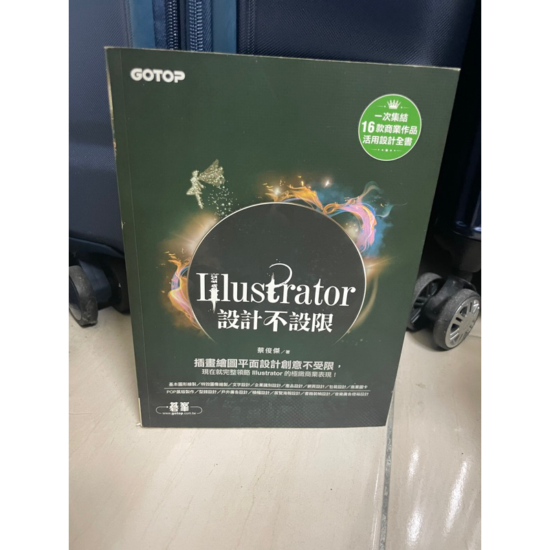 adobe-Illustrator設計不設限