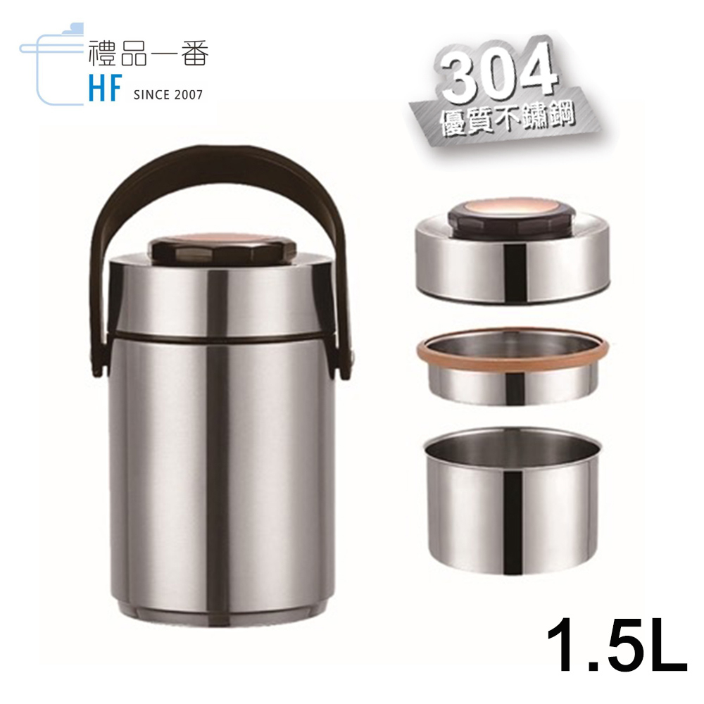 免運 禮品一番 304真空斷熱分層保溫提鍋1.5L HF-B1500H