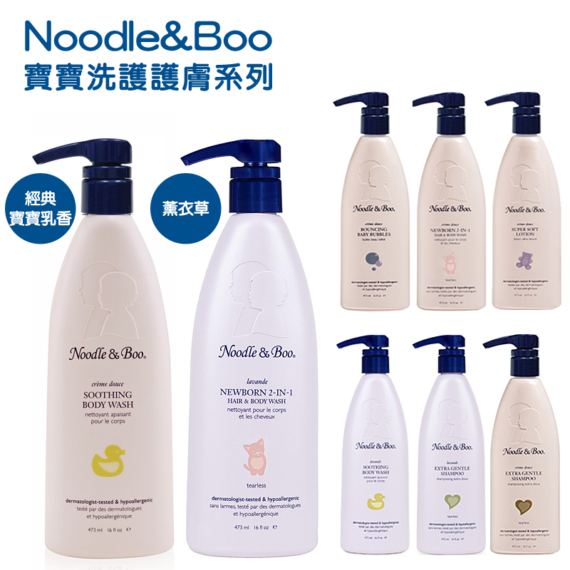 Noodle &amp; Boo 寶寶軟綿綿乳液/沐浴/二合一/洗髮/泡泡沐浴 473m 美國製 代購正品 綠寶貝