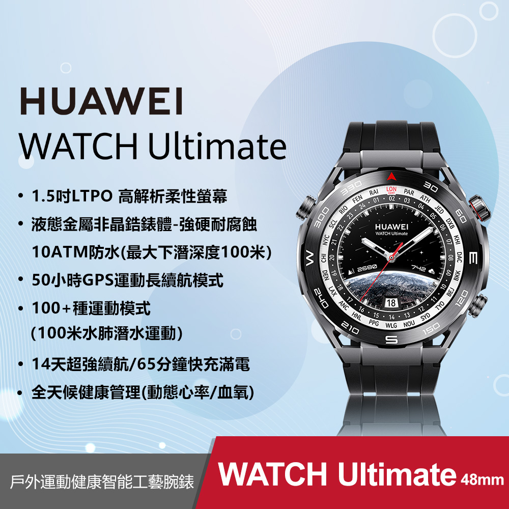 【HUAWEI】WATCH Ultimate 運動健康智慧手錶 馳騁黑48mm