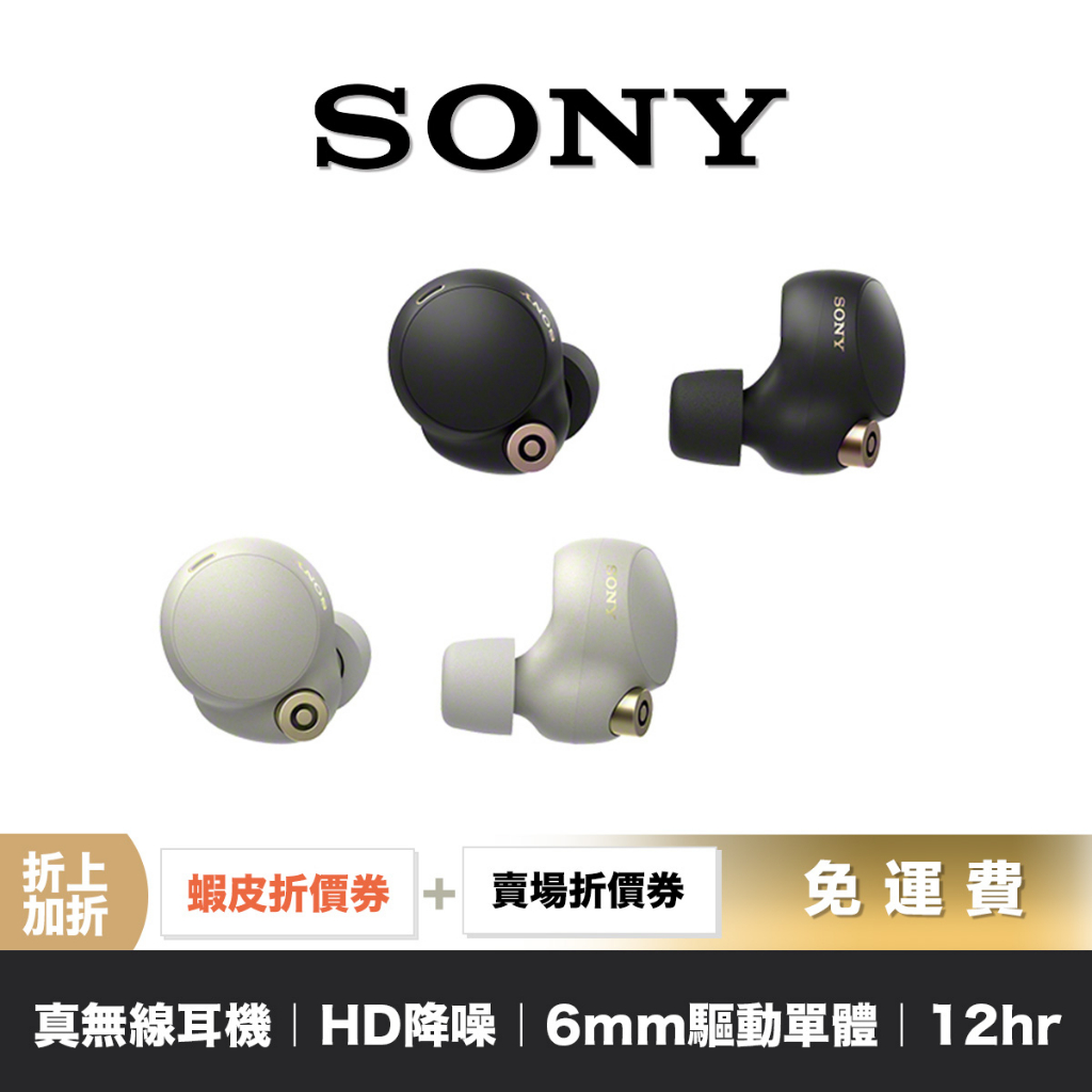 SONY WF-1000XM4 真無線 降噪 藍牙耳機 【領券折上加折】