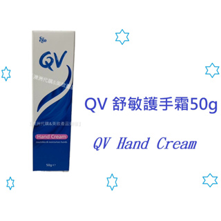 【澳洲QV Hand Cream 舒敏水感護手霜 50g】