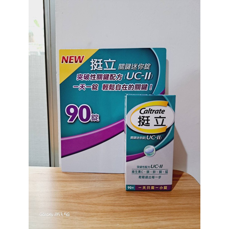 【好市多代購】特價 挺立 關鍵迷你錠 90錠 UC-II UC2