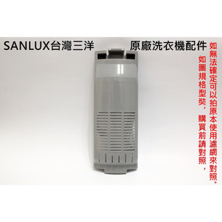 SANLUX台灣三洋SW-13NS6 SW-15DAGS SW-15DV10 SW-17DVGS SW-17DVG濾網盒