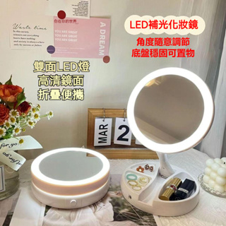 【台灣現貨】化妝鏡 折疊化妝鏡 led化妝鏡 帶燈可折疊 便攜雙面放大 補光鏡 usb充電 桌面家用鏡子