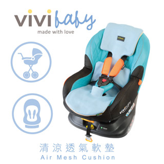 附發票《凱西寶貝》vivibaby 雙面清涼透氣軟墊 ( 推車/汽座兩用 ) ( 米色/藍色雙面可用 )