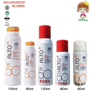 艾多曬防曬噴霧 spf50 alto 防曬噴霧 防曬噴霧 防曬