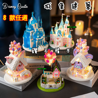 【方舟mini積木】💥８款城堡.小屋.建築💥桃花潭 月亮廣寒宮 冰雪 史黛拉 玲娜貝兒 天外奇蹟鑽石微型迷你 DIY益智