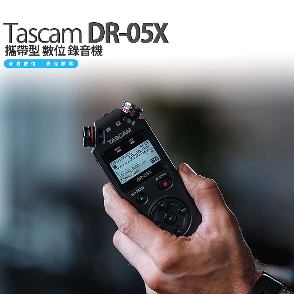 TASCAM DR-05X 攜帶型 數位 錄音機 錄音筆