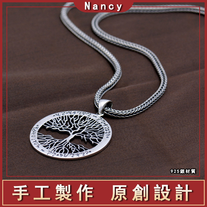 Nancy原創設計丨925 純銀項鍊 生命樹泰银复古吊坠 銀飾項鍊 潮男項鍊 個性項鍊 項鍊吊墜 男生項鍊 純銀項鍊